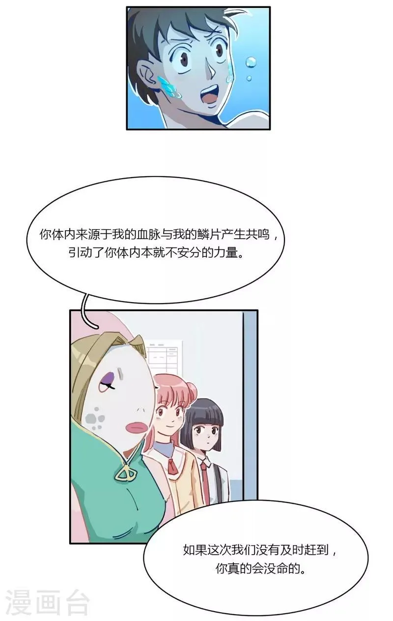 第23话 咕噜，吐泡泡 第13页