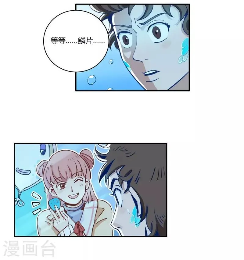 第23话 咕噜，吐泡泡 第14页