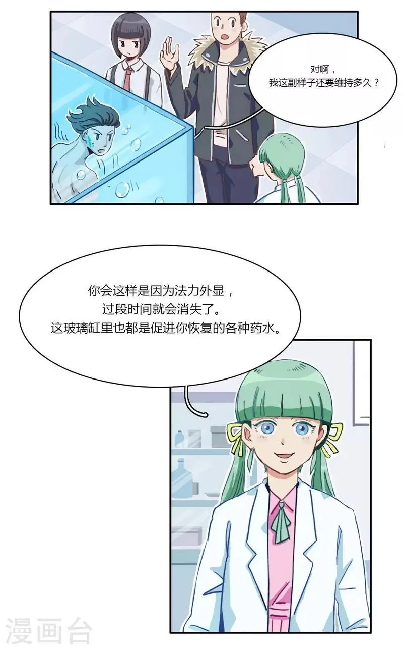 第23话 咕噜，吐泡泡 第16页