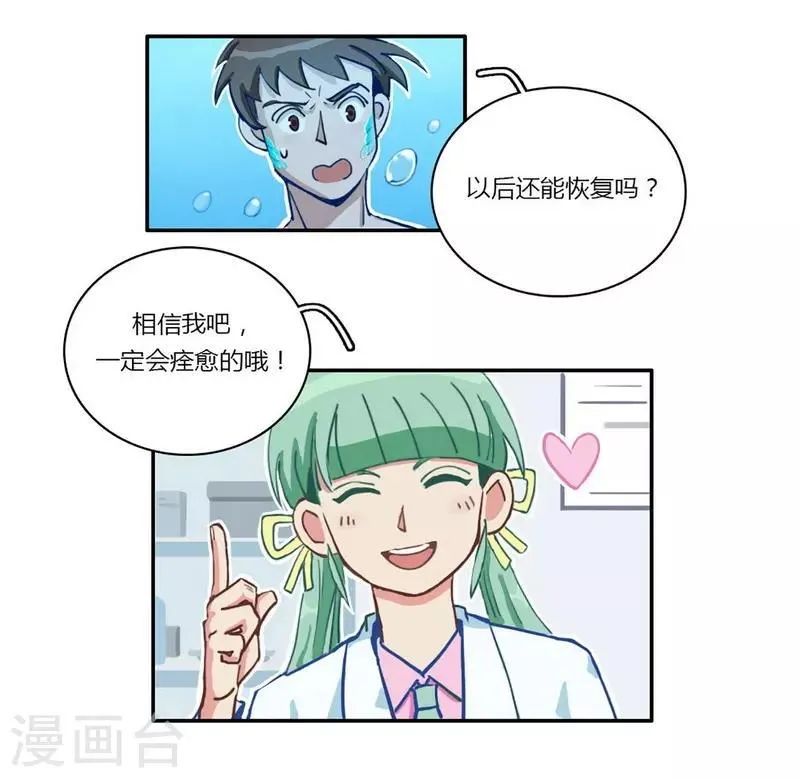 第23话 咕噜，吐泡泡 第17页