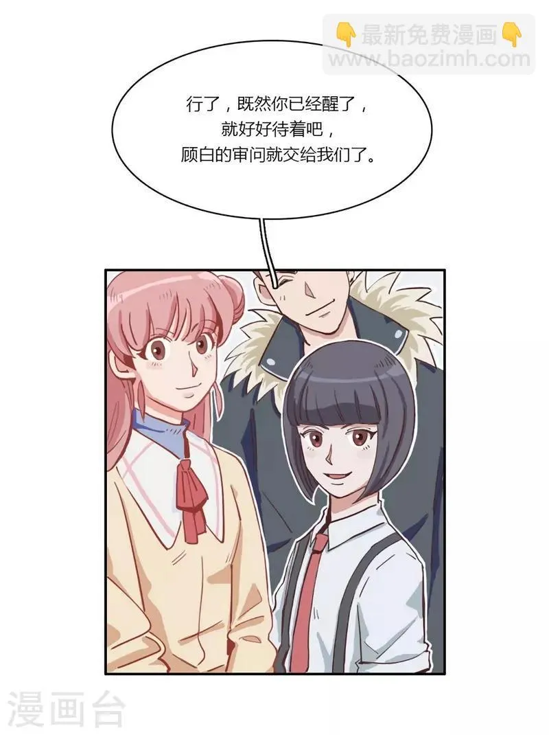 第23话 咕噜，吐泡泡 第18页