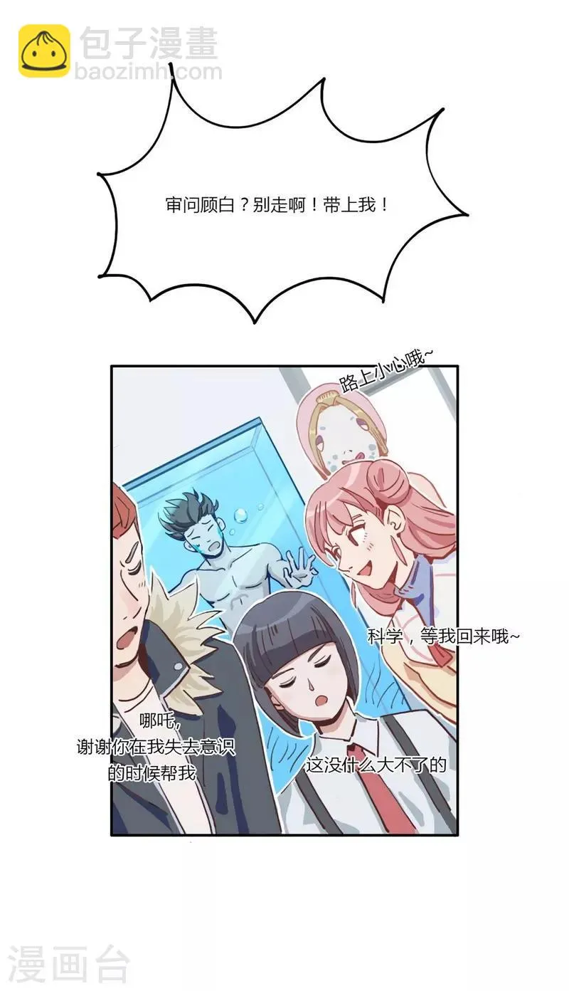 第23话 咕噜，吐泡泡 第19页