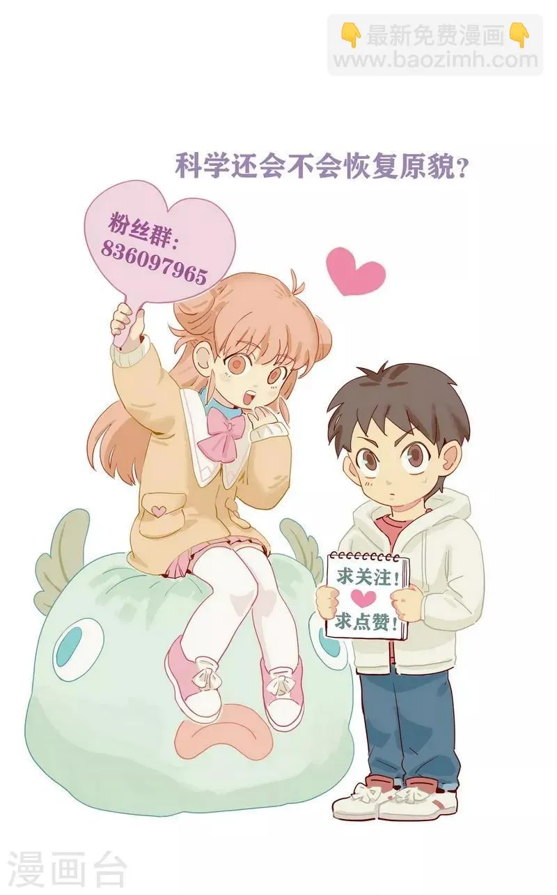 第23话 咕噜，吐泡泡 第20页