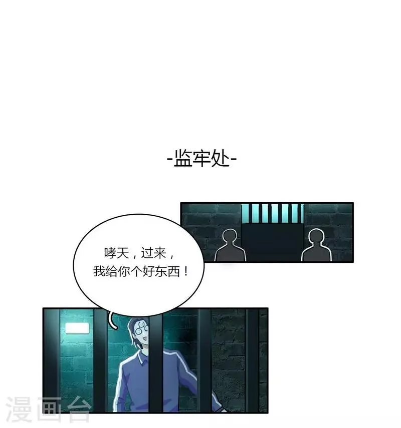 第24话 言行逼供 第2页