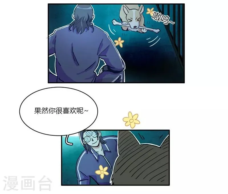 第24话 言行逼供 第4页