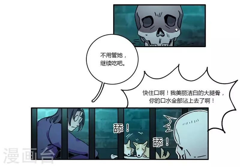 第24话 言行逼供 第7页