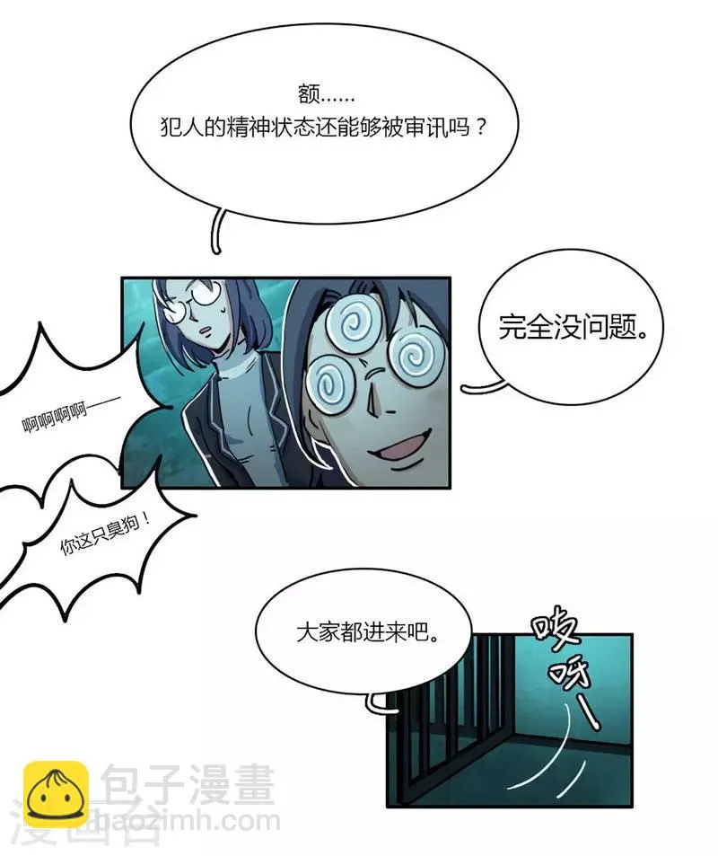 第24话 言行逼供 第8页