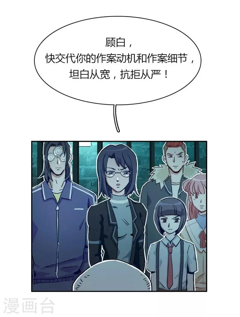第24话 言行逼供 第9页