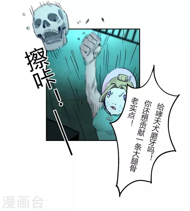 第24话 言行逼供 第12页