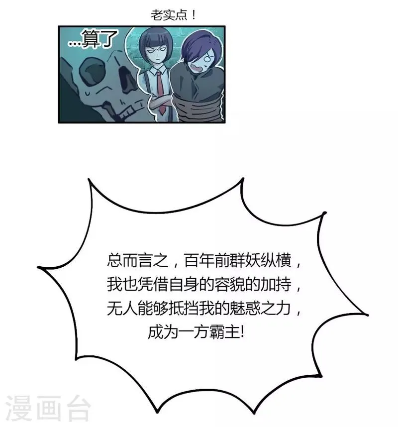 第24话 言行逼供 第15页