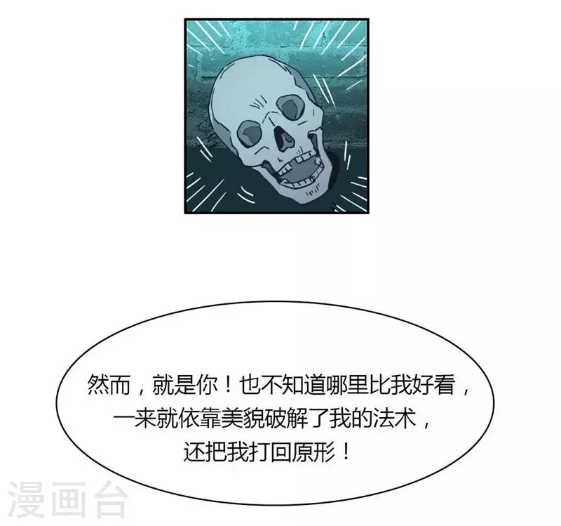 第24话 言行逼供 第16页