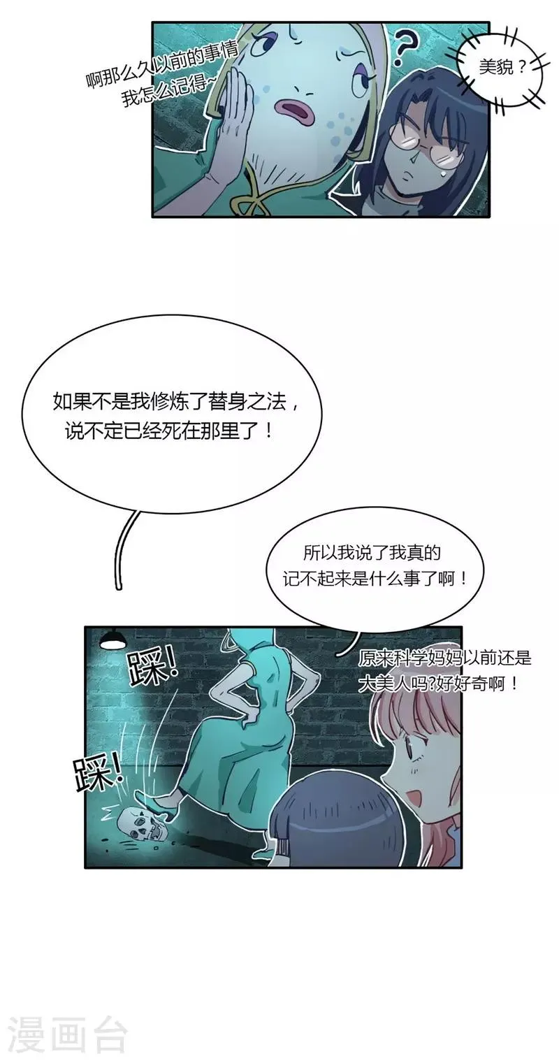 第24话 言行逼供 第17页