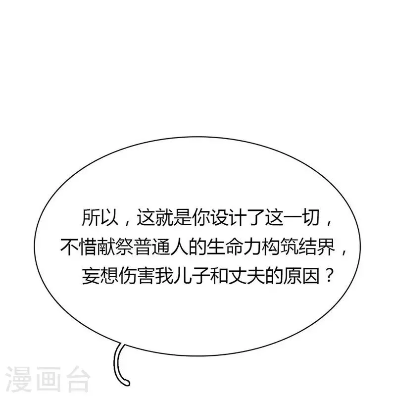 第24话 言行逼供 第18页