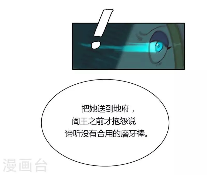 第24话 言行逼供 第20页
