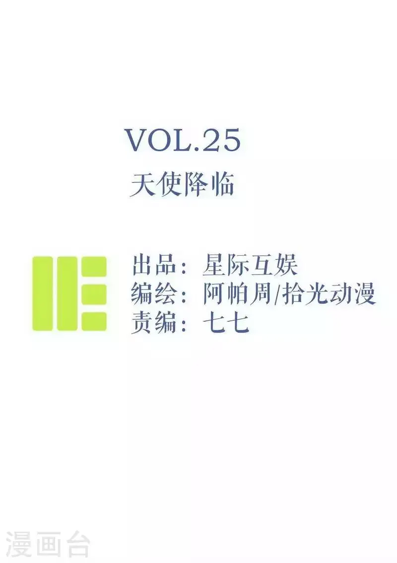 第25话 天使降临 第1页