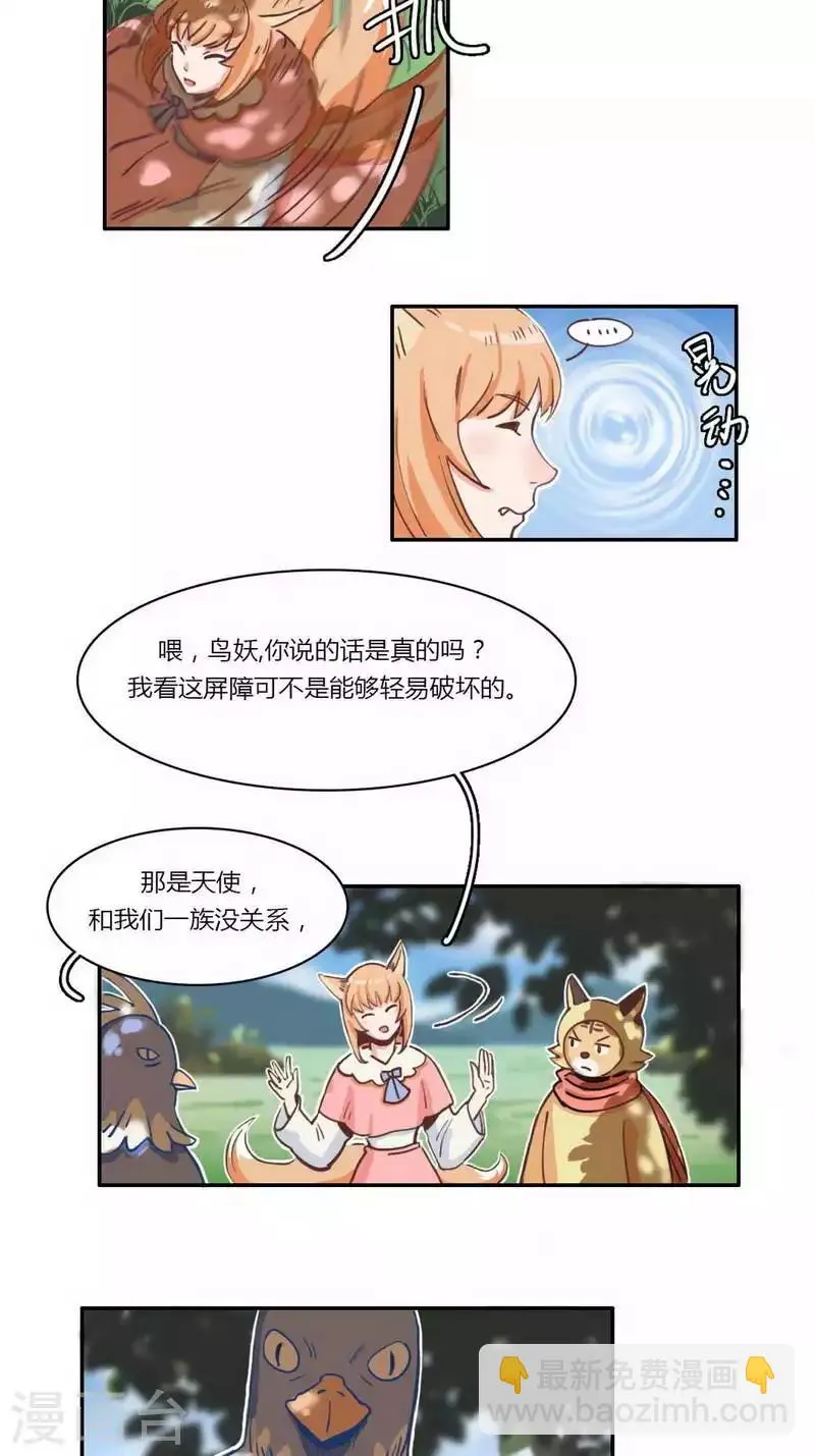 第25话 天使降临 第5页