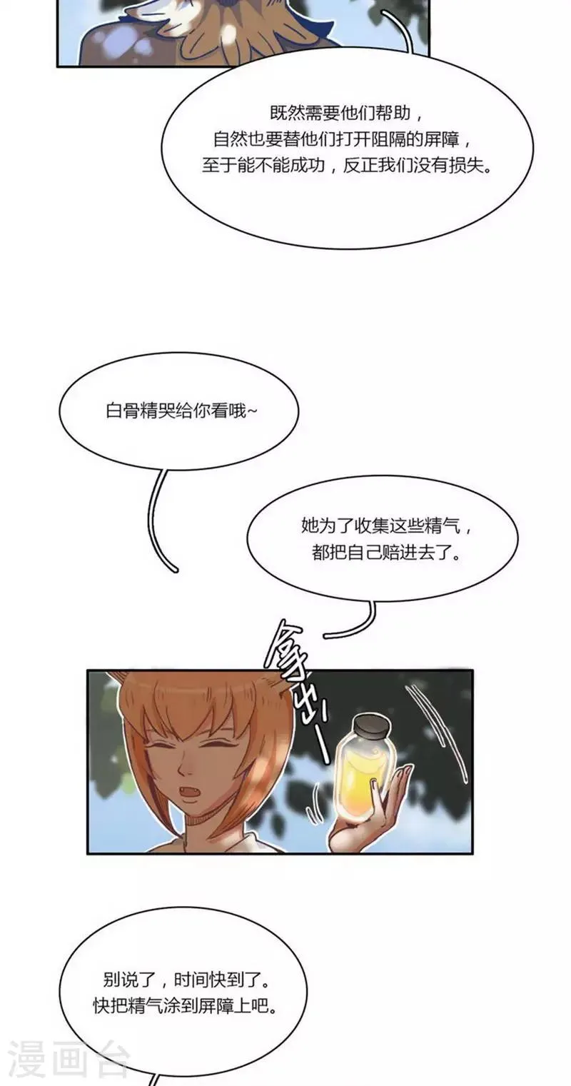 第25话 天使降临 第6页