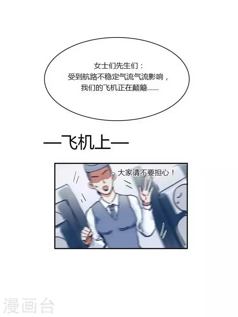 第25话 天使降临 第8页