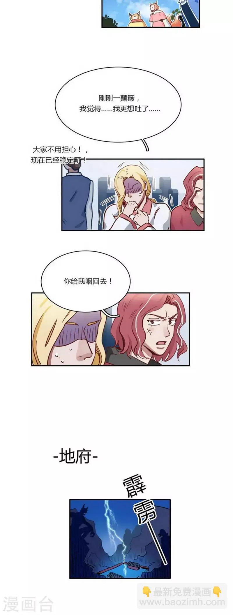 第25话 天使降临 第12页