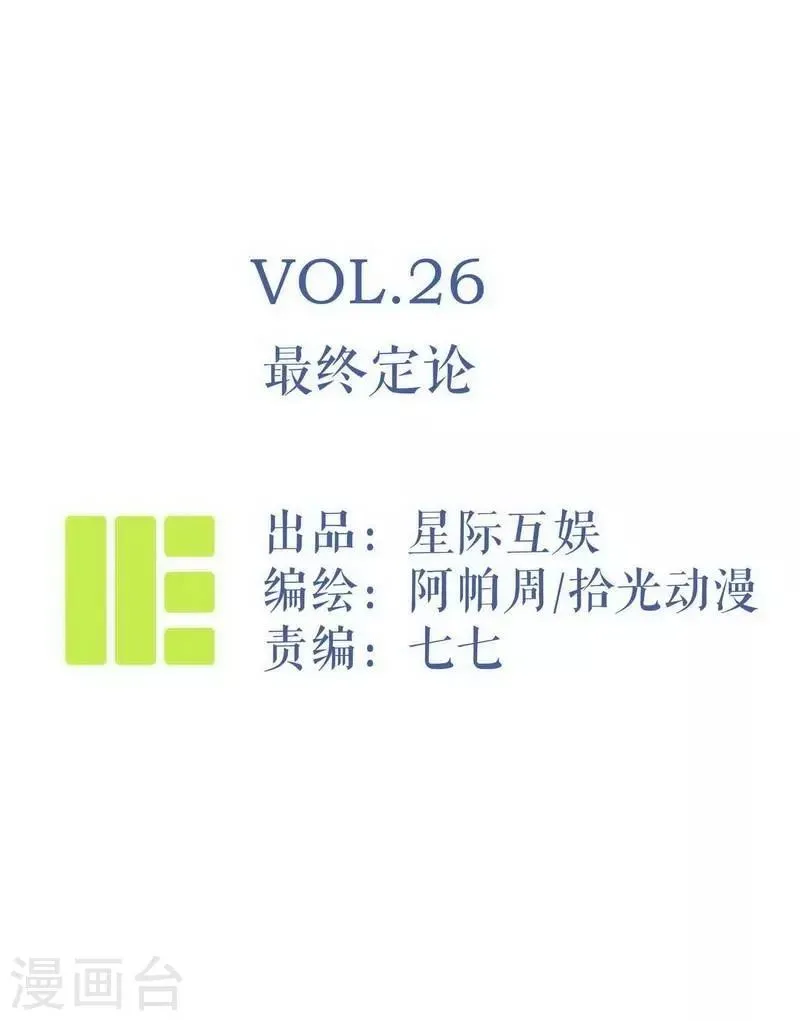 第26话 最终定论 第1页