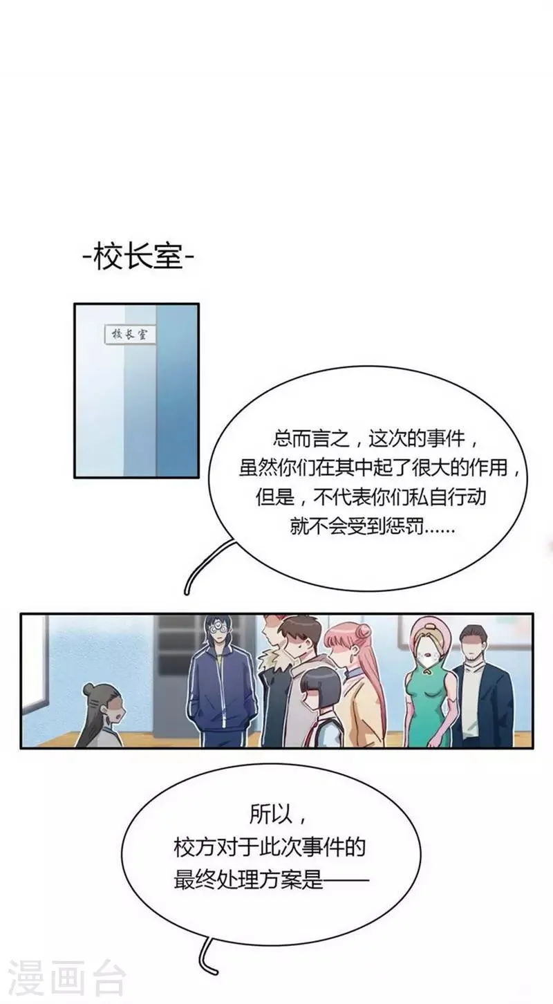 第26话 最终定论 第2页