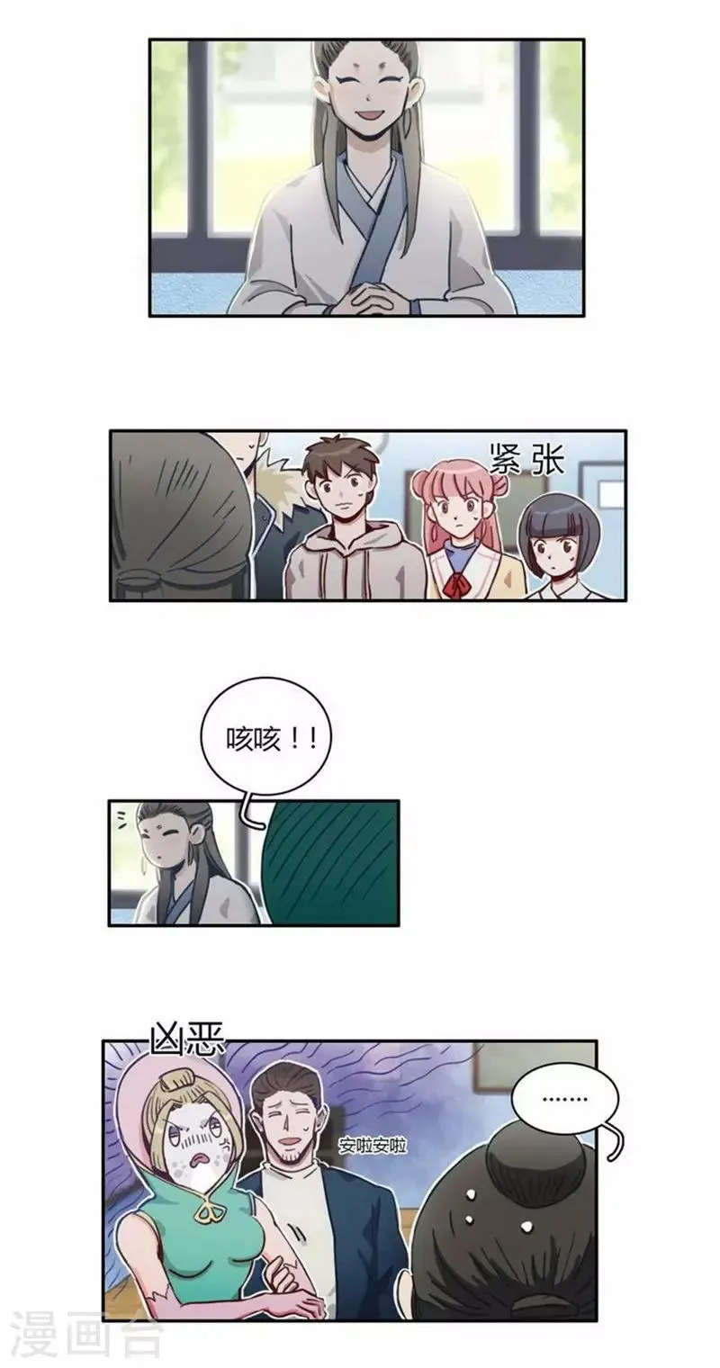 第26话 最终定论 第3页