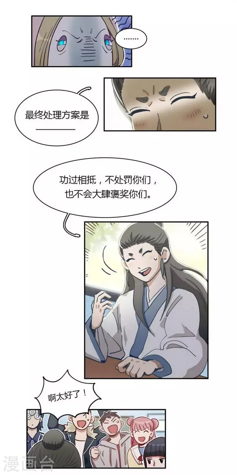 第26话 最终定论 第4页