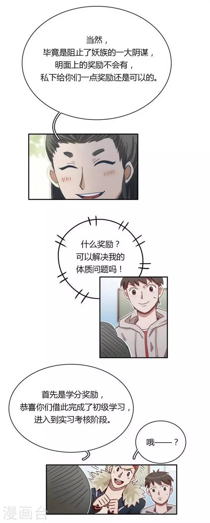 第26话 最终定论 第5页