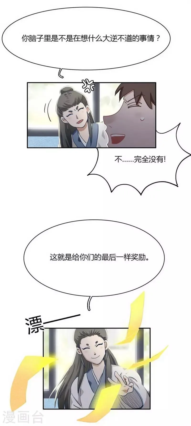 第26话 最终定论 第7页