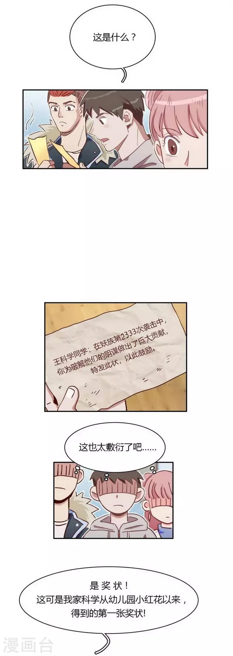 第26话 最终定论 第8页