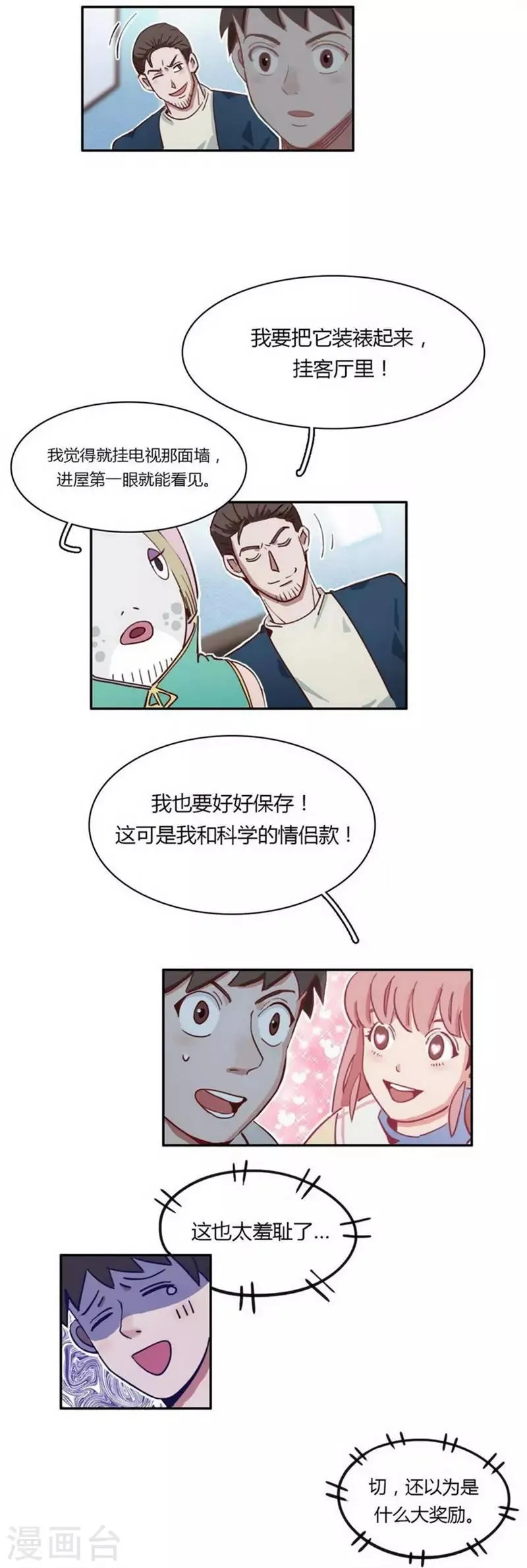 第26话 最终定论 第9页