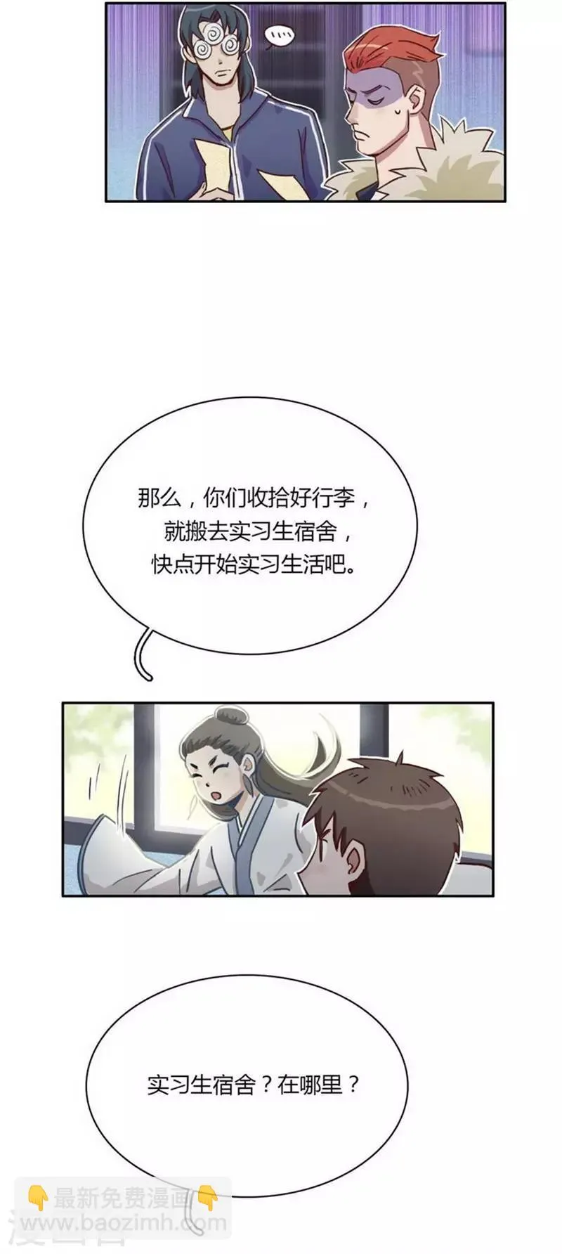 第26话 最终定论 第10页