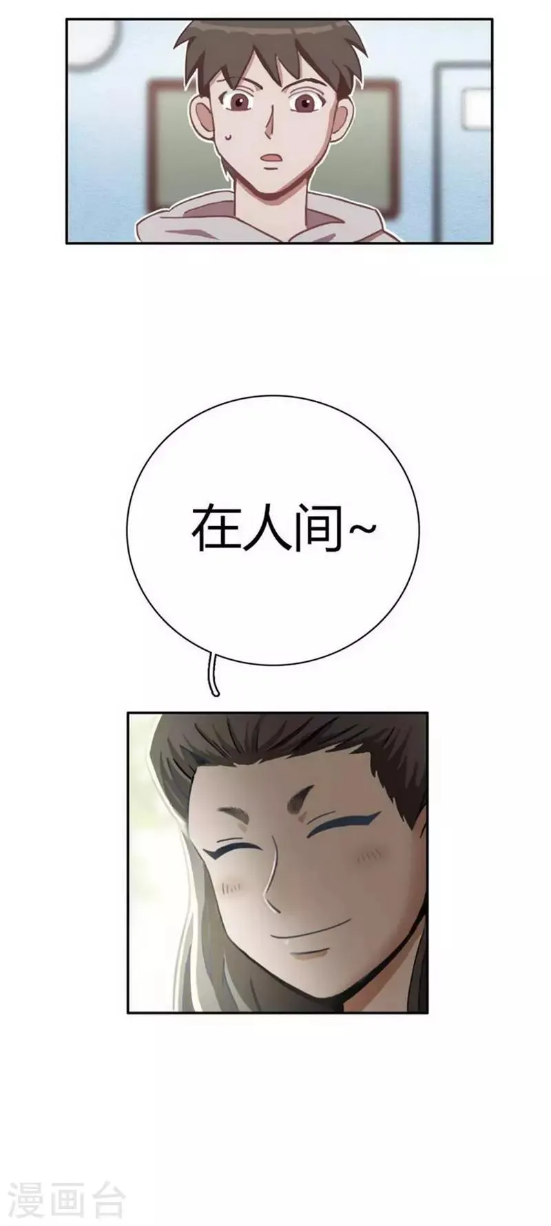 第26话 最终定论 第11页