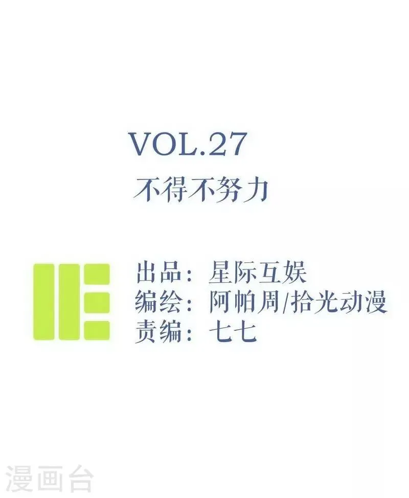 第27话 不得不努力 第1页