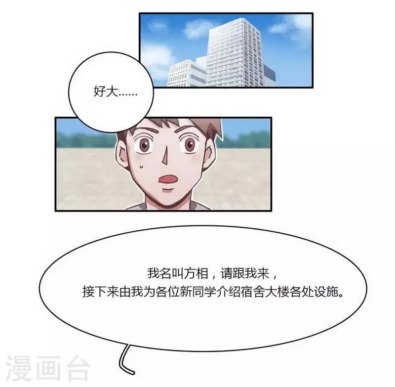 第27话 不得不努力 第4页
