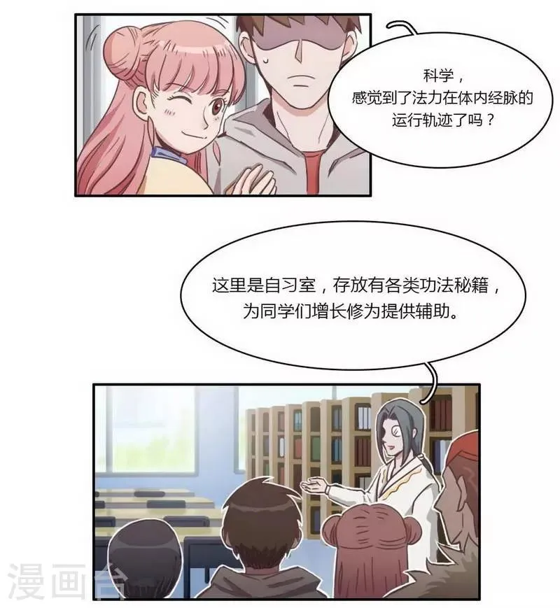 第27话 不得不努力 第7页