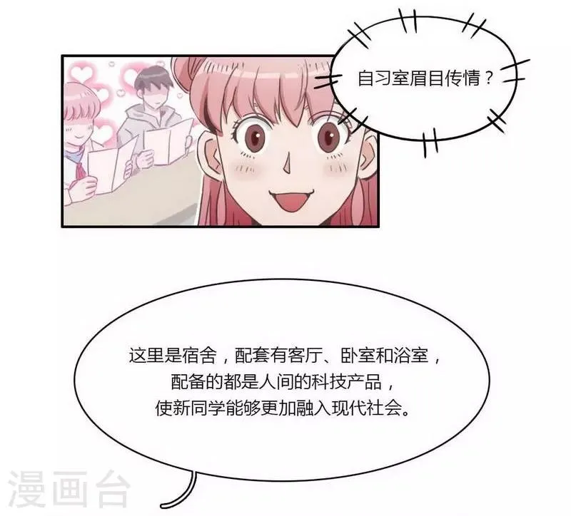 第27话 不得不努力 第8页