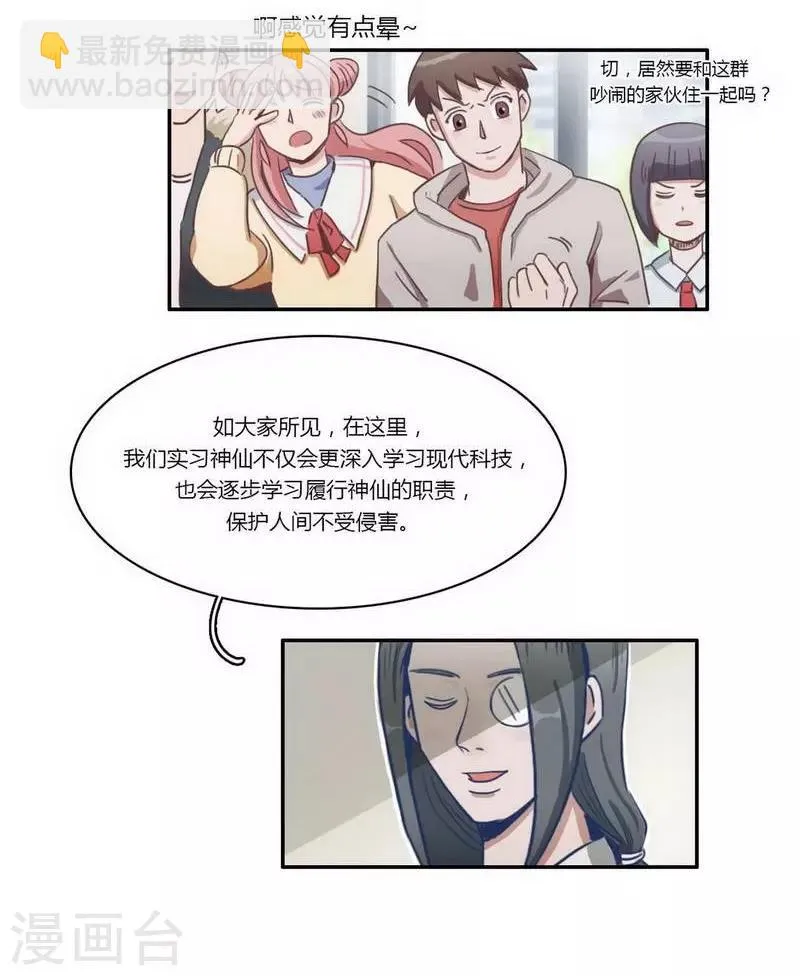 第27话 不得不努力 第11页