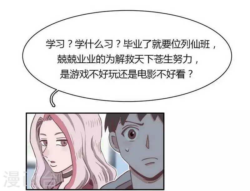 第27话 不得不努力 第18页