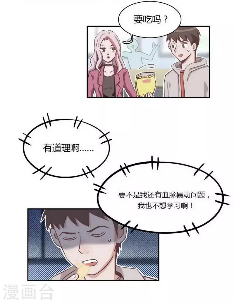 第27话 不得不努力 第19页