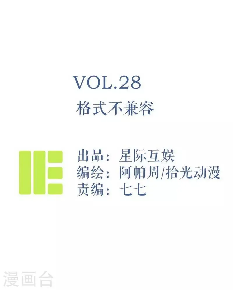 第28话 格式不兼容 第1页