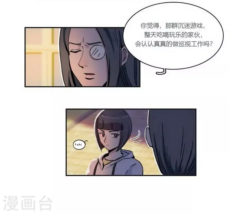 第28话 格式不兼容 第4页