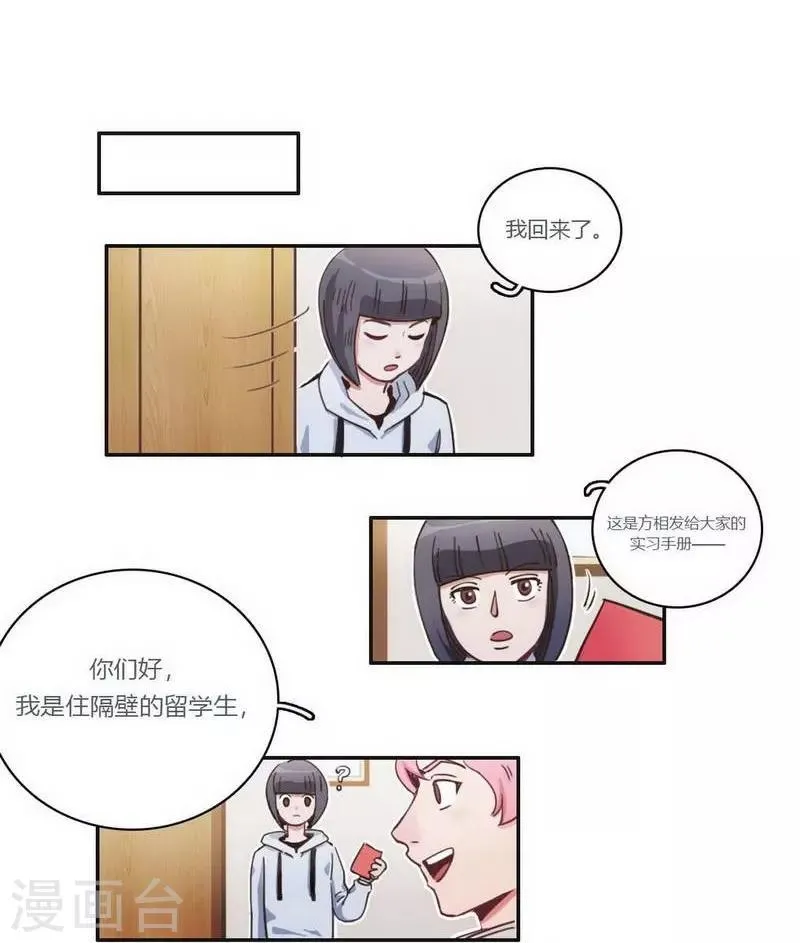 第28话 格式不兼容 第5页