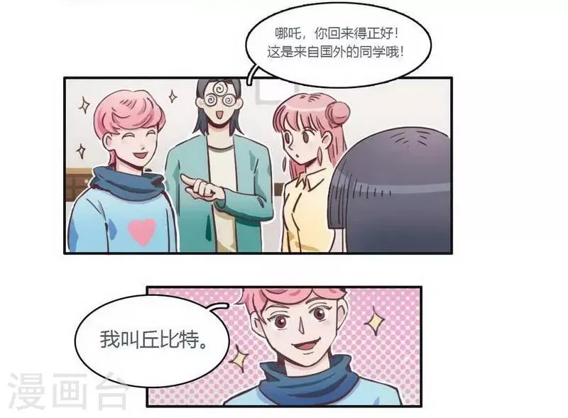 第28话 格式不兼容 第6页