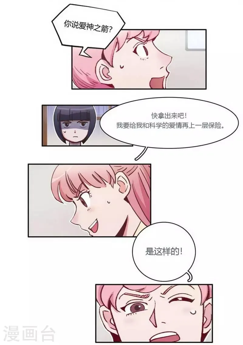 第28话 格式不兼容 第8页