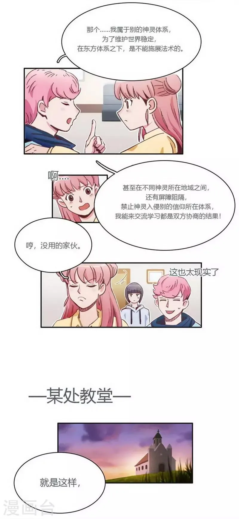 第28话 格式不兼容 第9页
