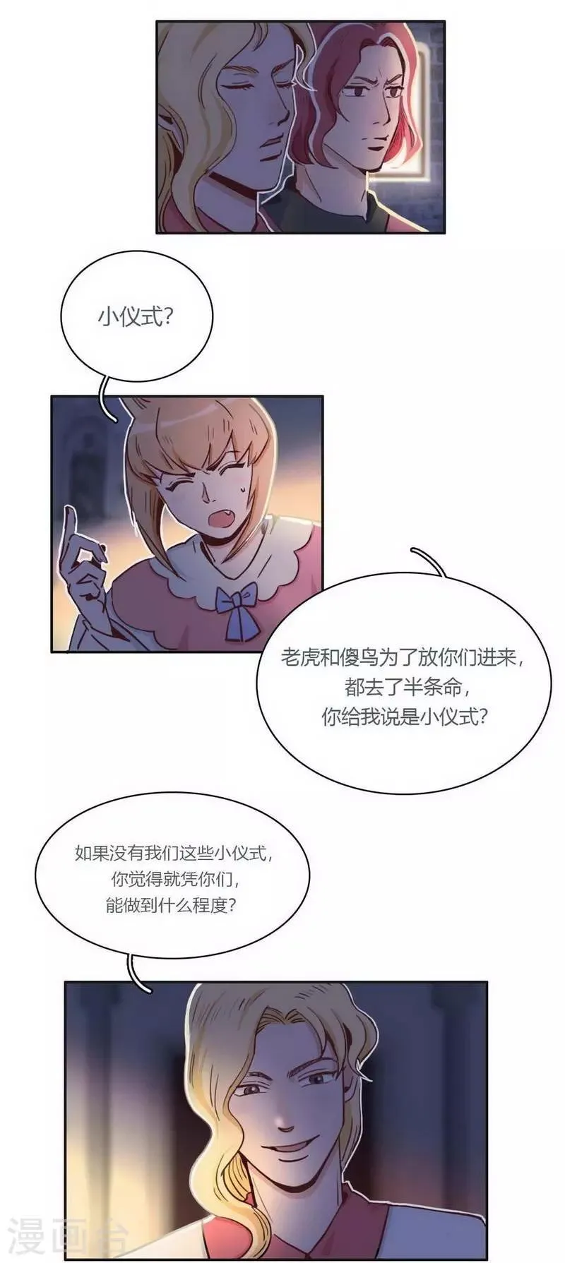 第28话 格式不兼容 第11页