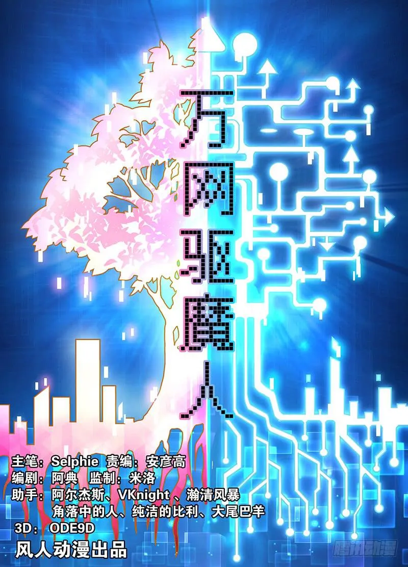 001 飞翔的驱魔人 第1页