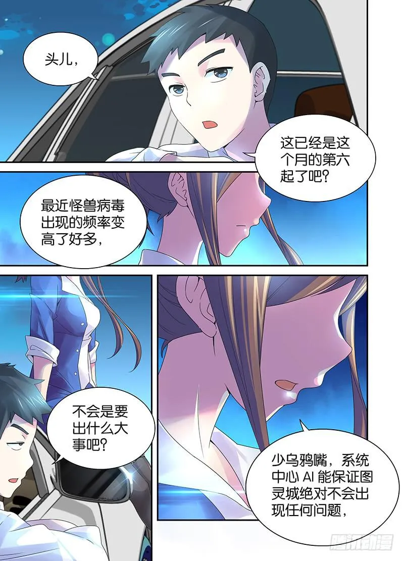 001 飞翔的驱魔人 第7页