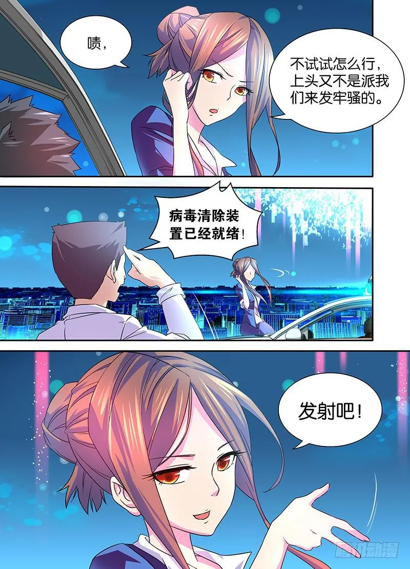 001 飞翔的驱魔人 第9页
